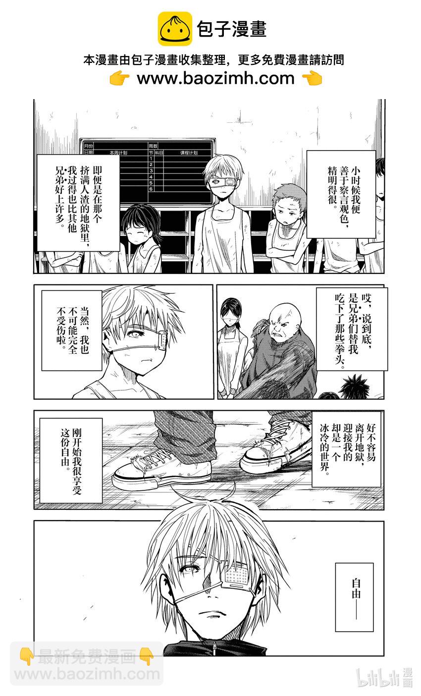 見面5秒開始戰鬥 - 番外篇 獅子堂一麻的結局 - 2