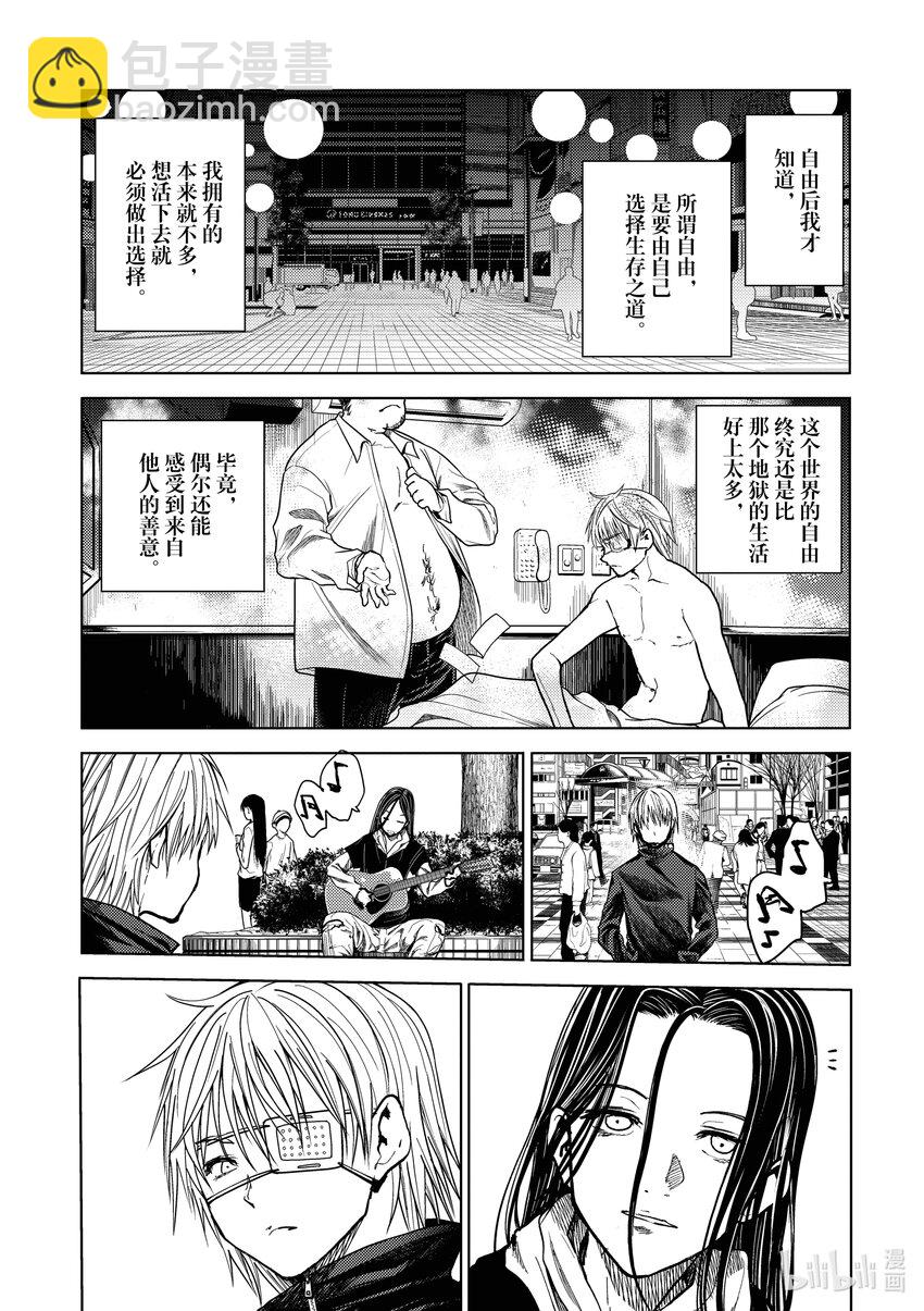 見面5秒開始戰鬥 - 番外篇 獅子堂一麻的結局 - 3