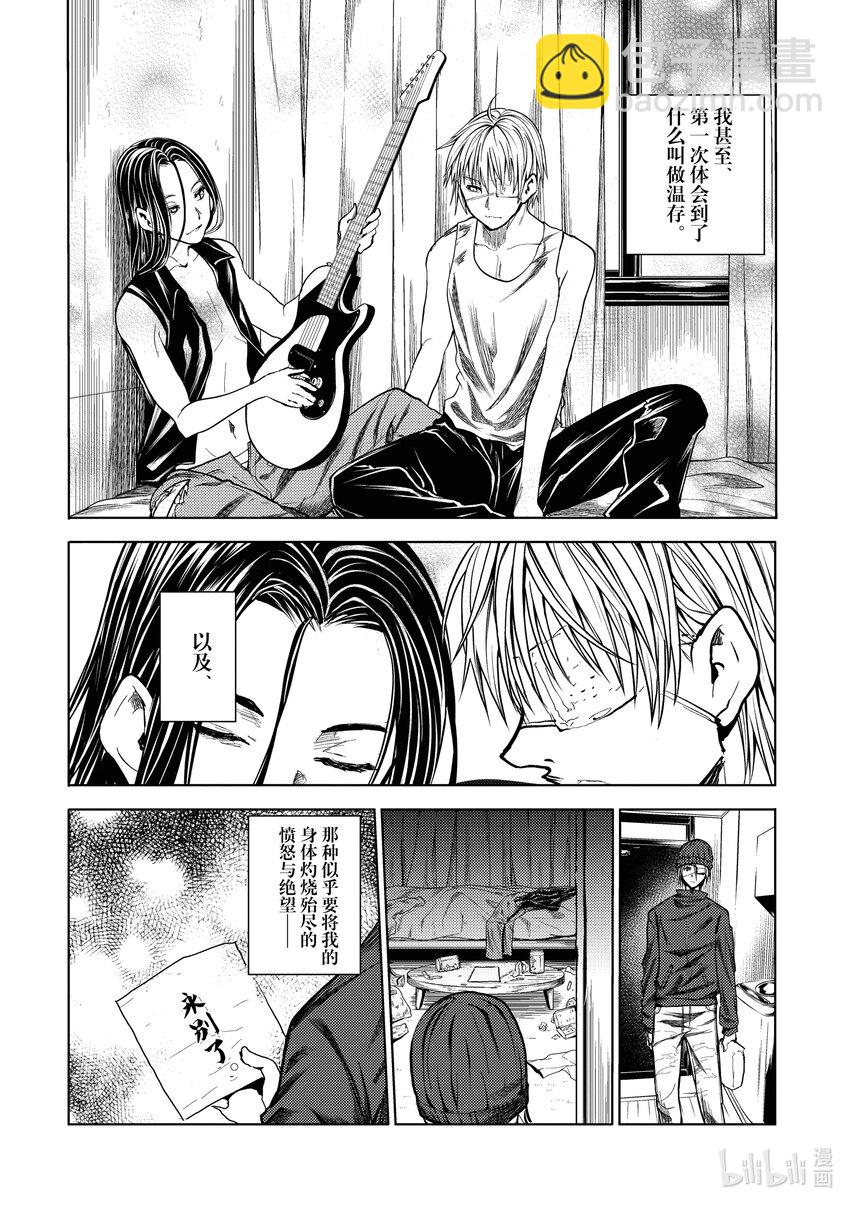 見面5秒開始戰鬥 - 番外篇 獅子堂一麻的結局 - 1