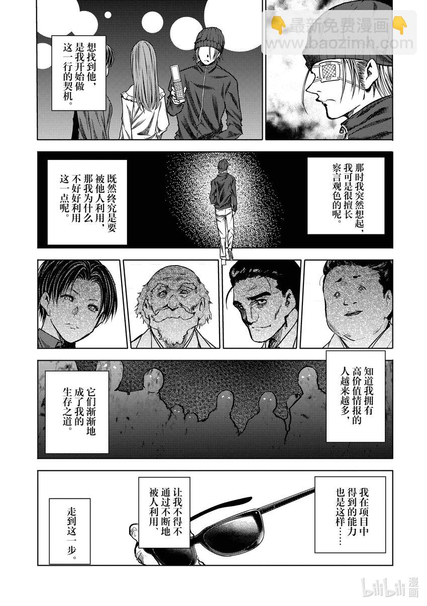 見面5秒開始戰鬥 - 番外篇 獅子堂一麻的結局 - 2