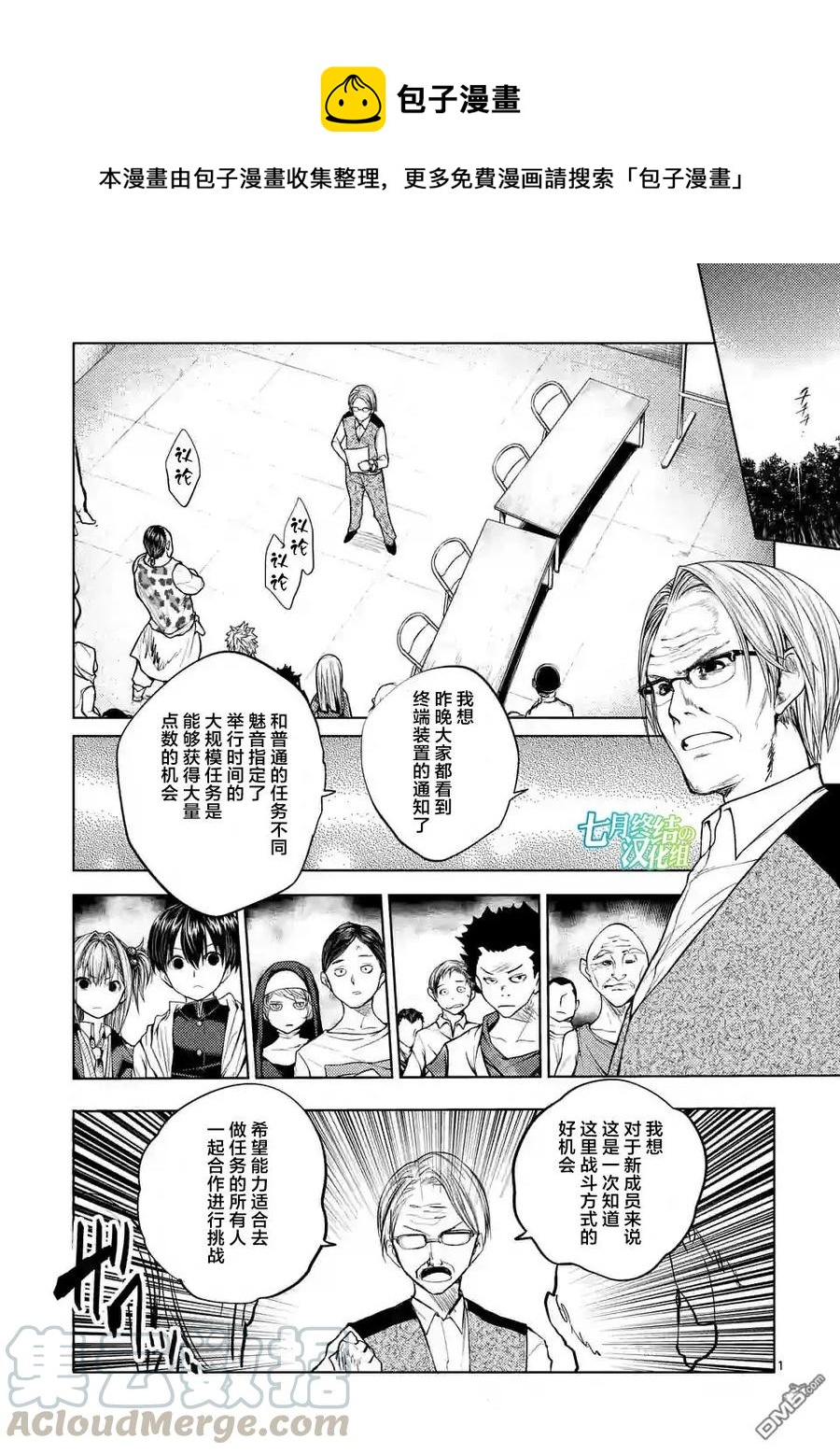 見面5秒開始戰鬥 - 26 咕嚕咕嚕——食屍鬼！ - 1