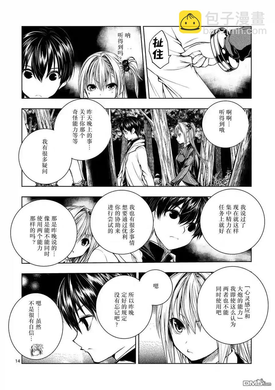 見面5秒開始戰鬥 - 26 咕嚕咕嚕——食屍鬼！ - 4