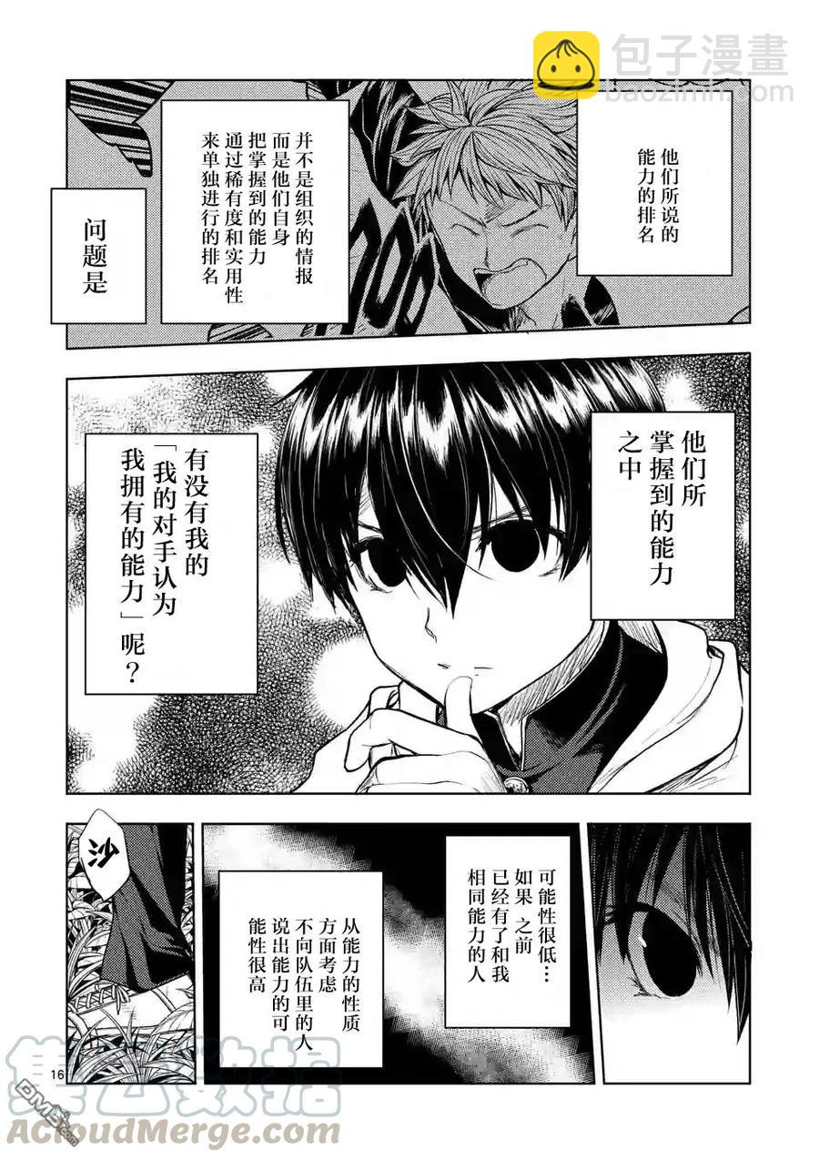 見面5秒開始戰鬥 - 26 咕嚕咕嚕——食屍鬼！ - 1