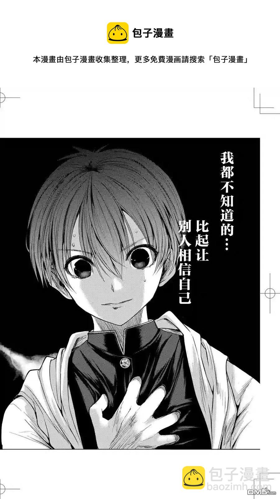 見面5秒開始戰鬥 - 26 咕嚕咕嚕——食屍鬼！ - 3