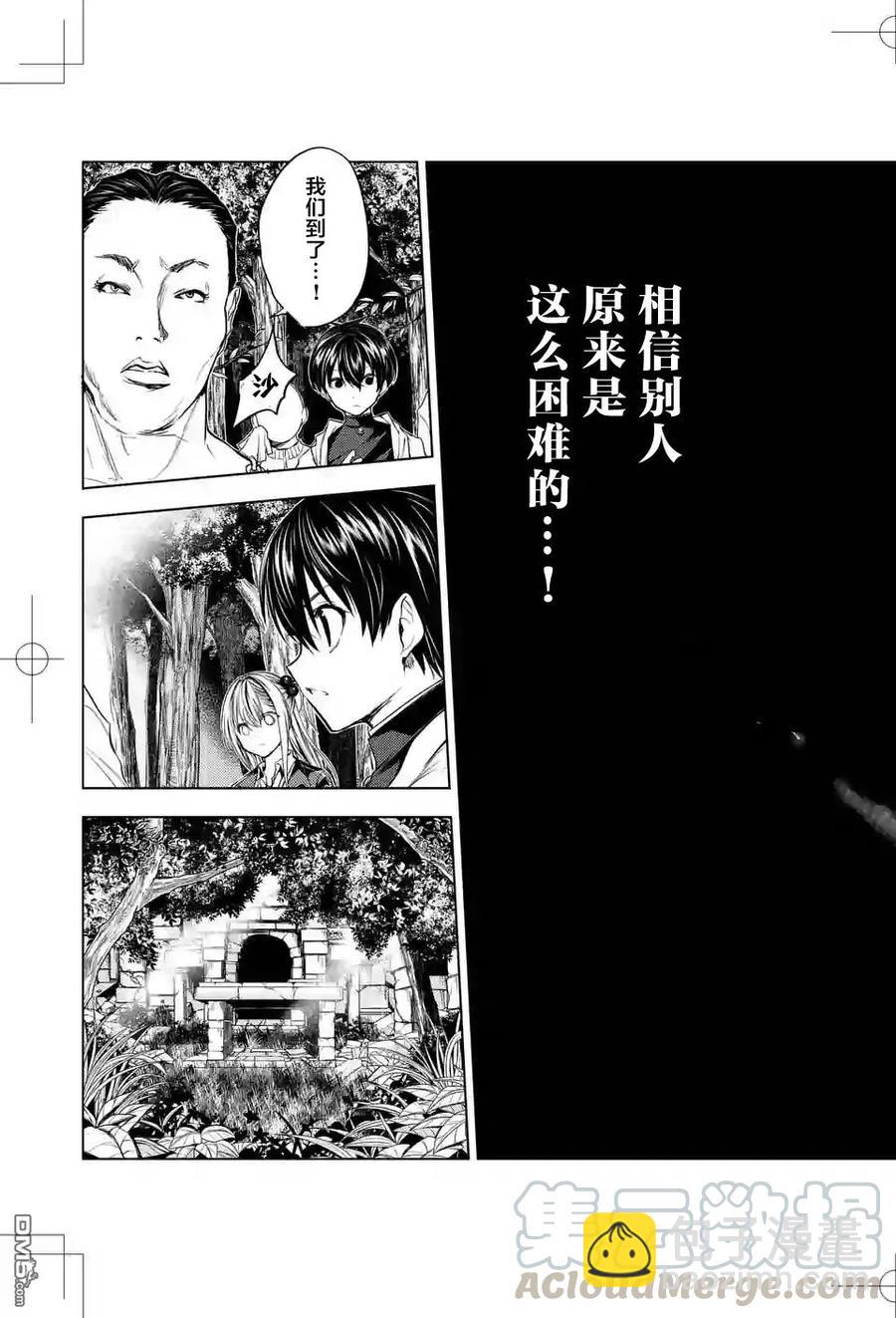 見面5秒開始戰鬥 - 26 咕嚕咕嚕——食屍鬼！ - 4