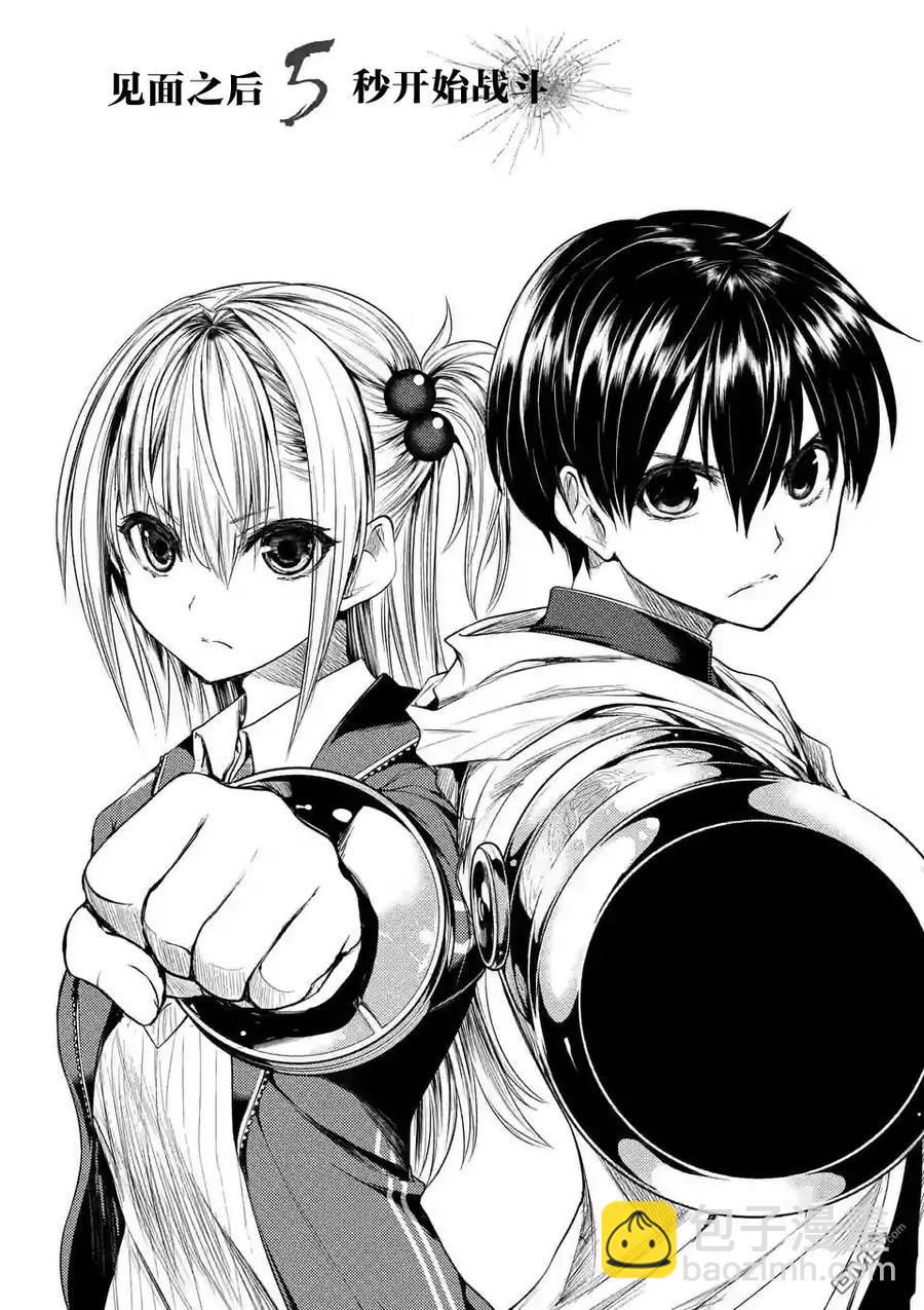 見面5秒開始戰鬥 - 26 咕嚕咕嚕——食屍鬼！ - 2