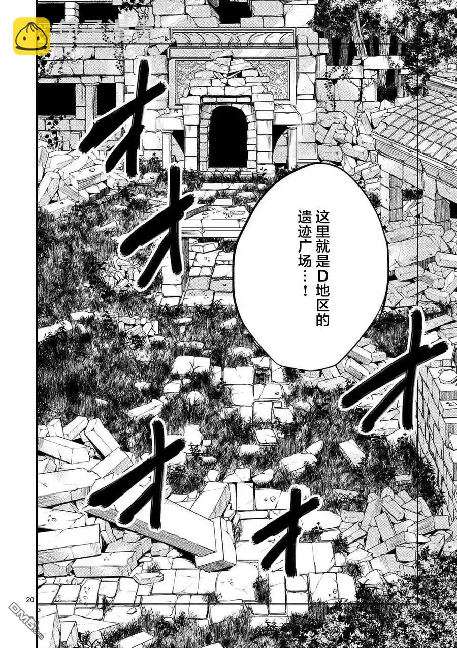 見面5秒開始戰鬥 - 26 咕嚕咕嚕——食屍鬼！ - 5