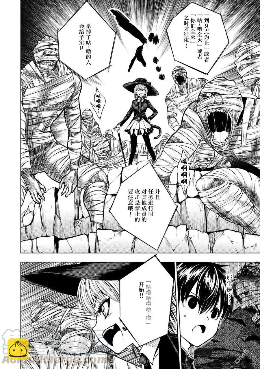 見面5秒開始戰鬥 - 26 咕嚕咕嚕——食屍鬼！ - 2