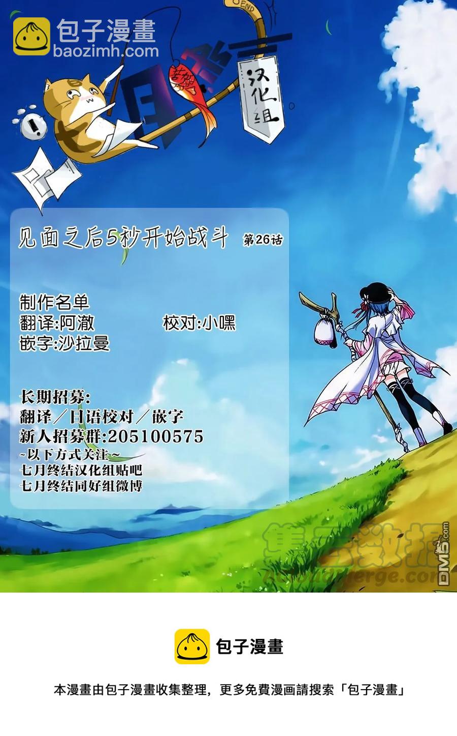 見面5秒開始戰鬥 - 26 咕嚕咕嚕——食屍鬼！ - 5