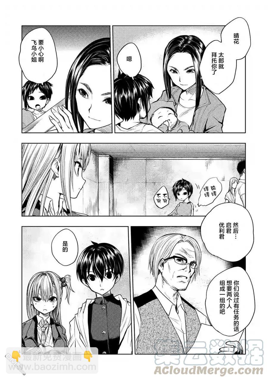 見面5秒開始戰鬥 - 26 咕嚕咕嚕——食屍鬼！ - 4