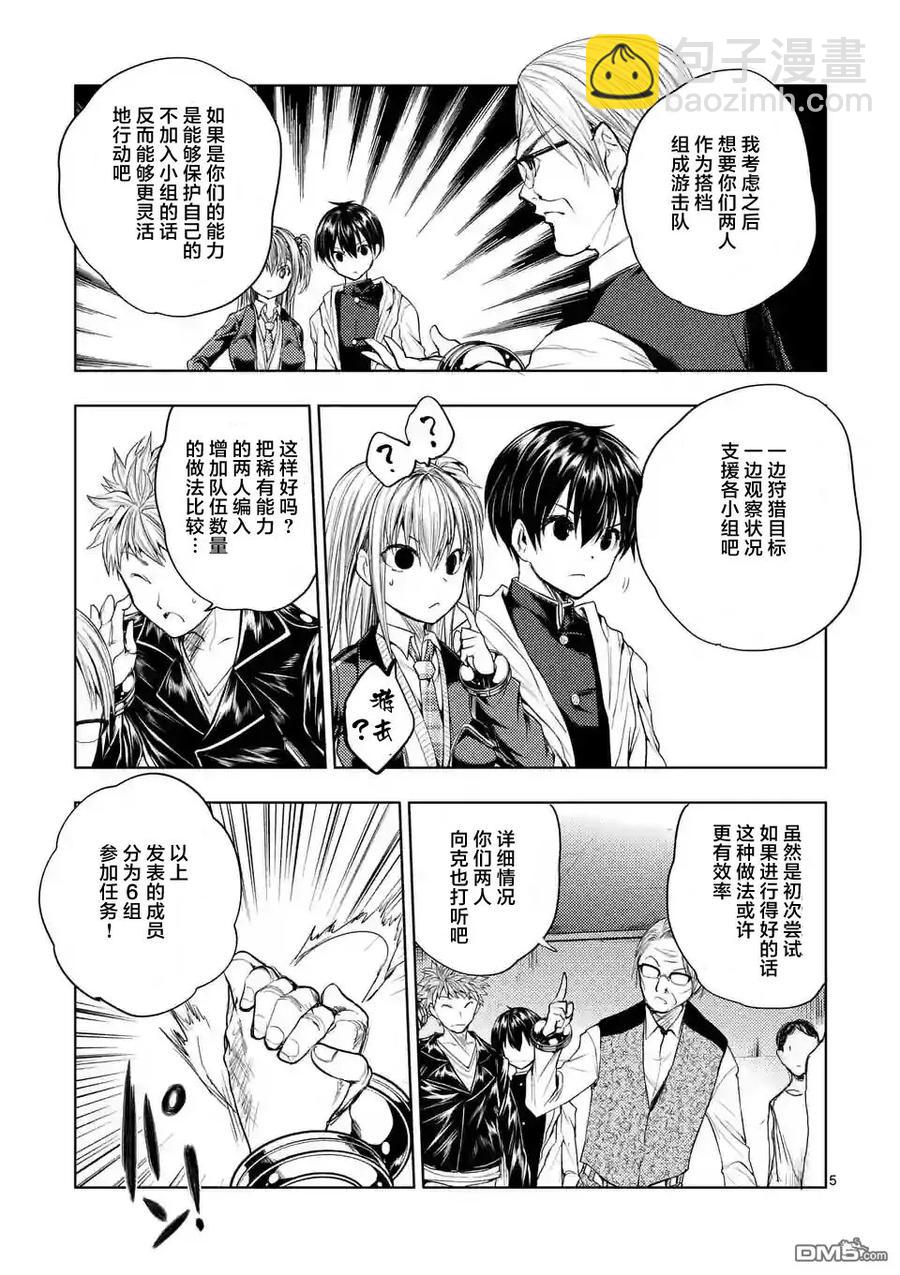 見面5秒開始戰鬥 - 26 咕嚕咕嚕——食屍鬼！ - 5