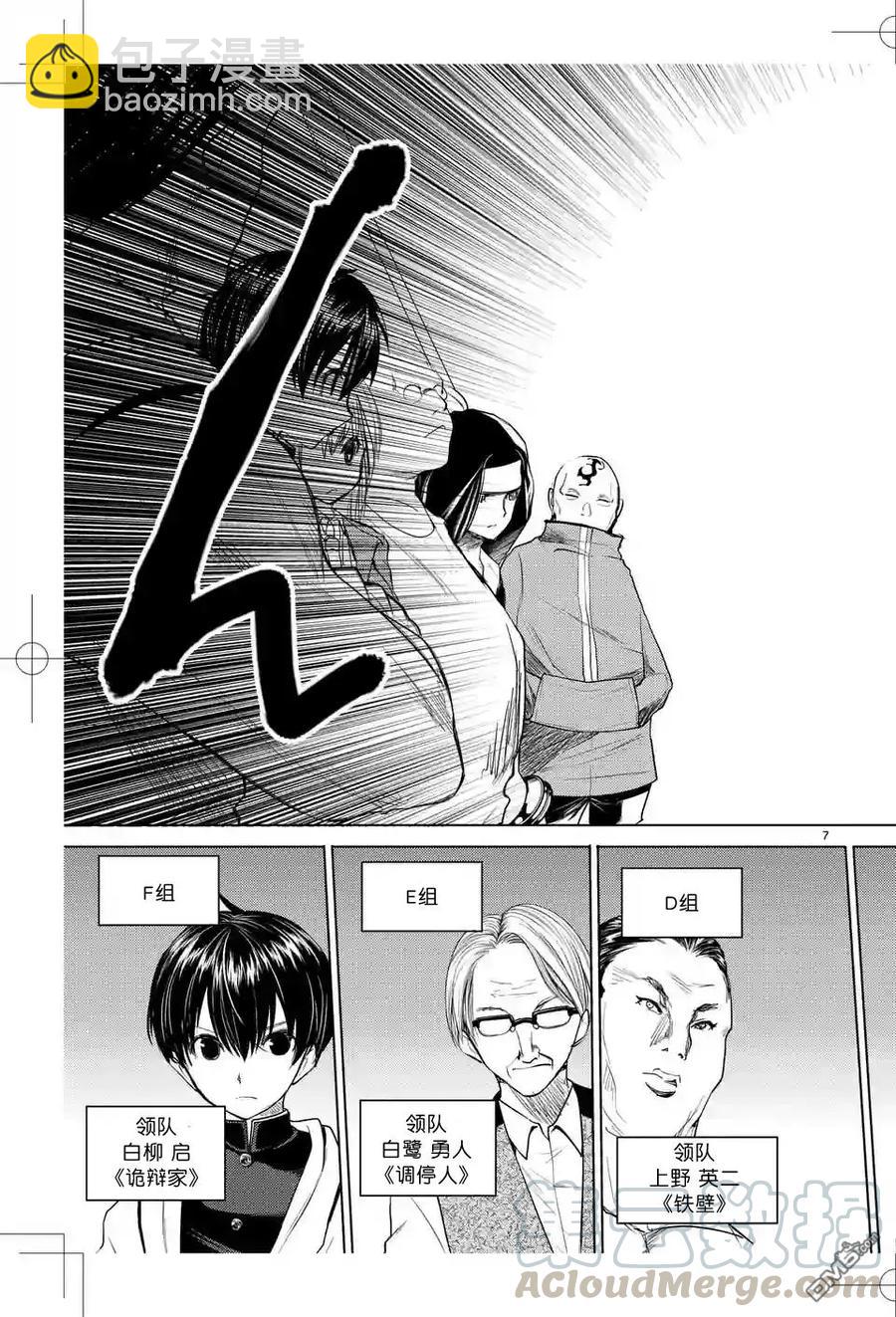 見面5秒開始戰鬥 - 26 咕嚕咕嚕——食屍鬼！ - 2