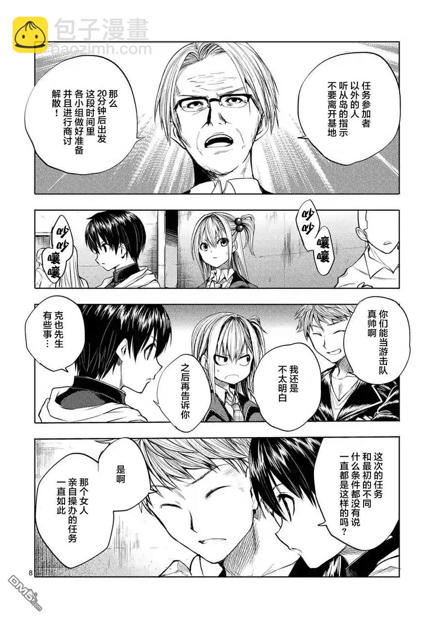 見面5秒開始戰鬥 - 26 咕嚕咕嚕——食屍鬼！ - 3