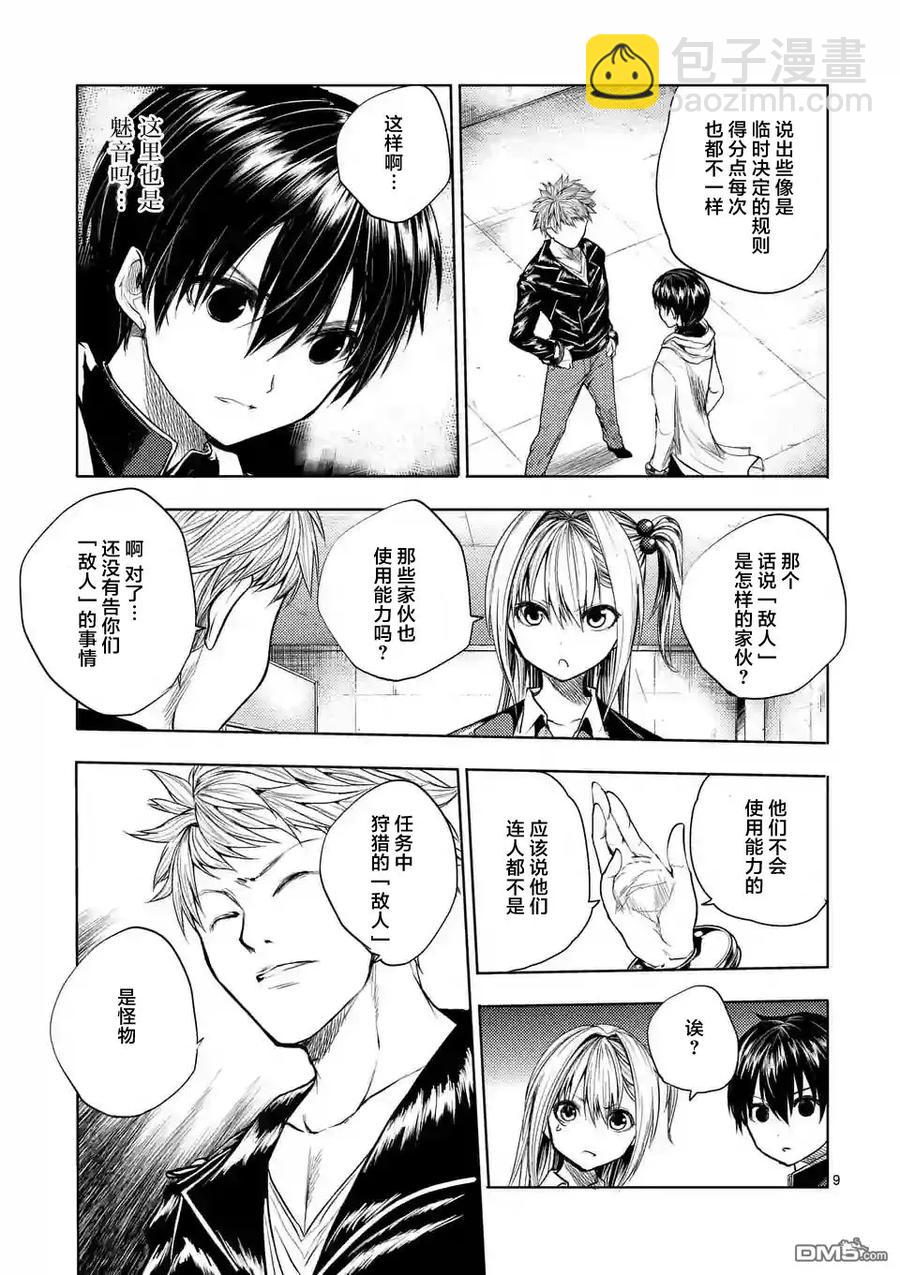 見面5秒開始戰鬥 - 26 咕嚕咕嚕——食屍鬼！ - 4