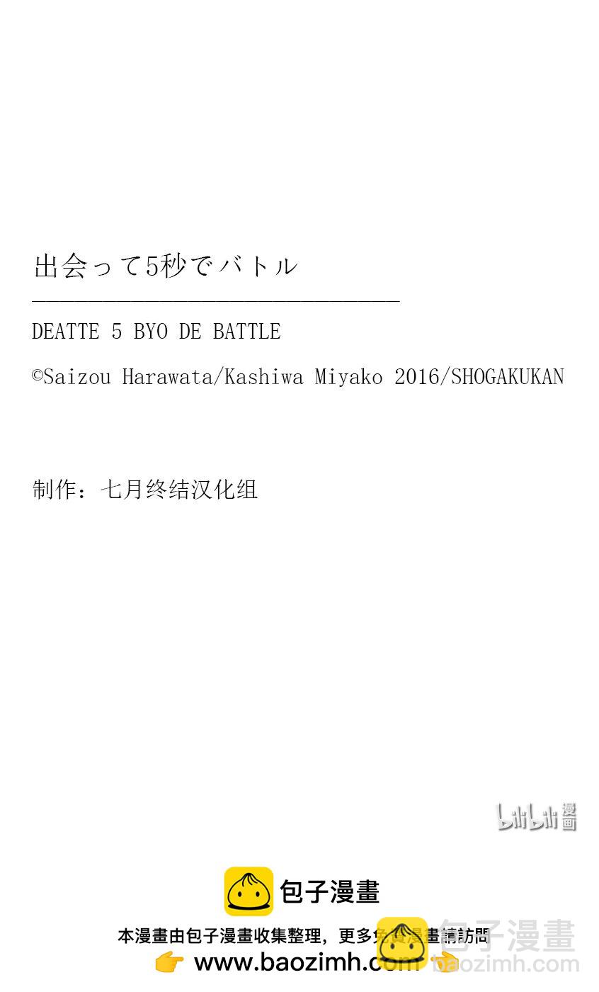 見面5秒開始戰鬥 - 248 248 - 3