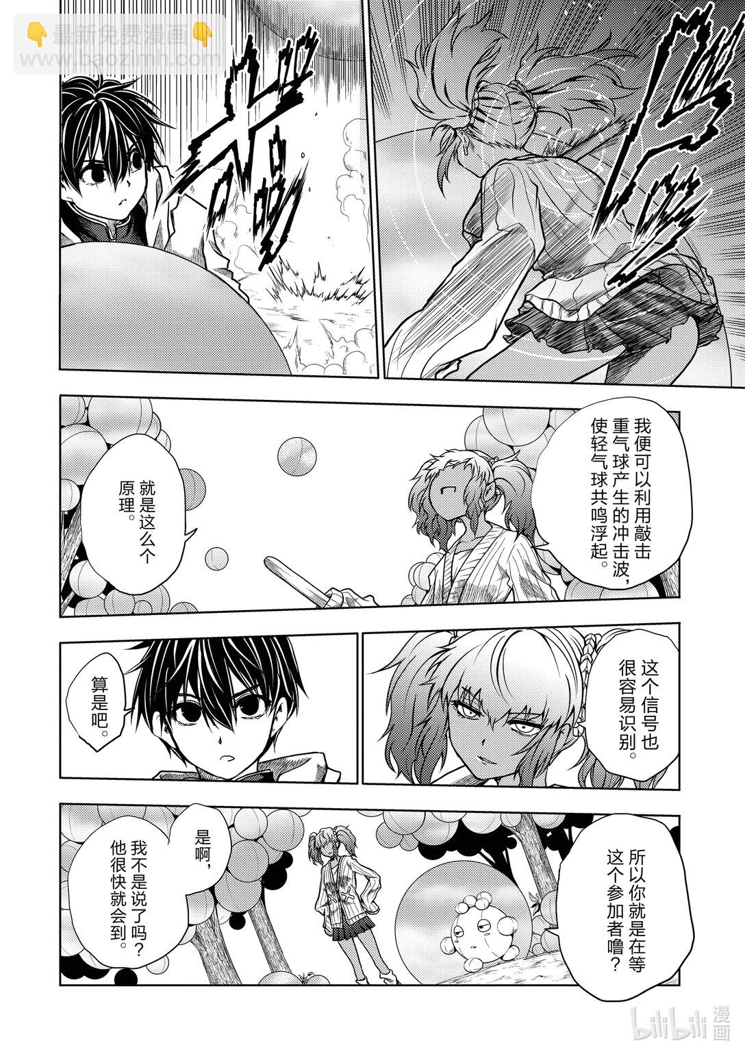 見面5秒開始戰鬥 - 254 254 - 2