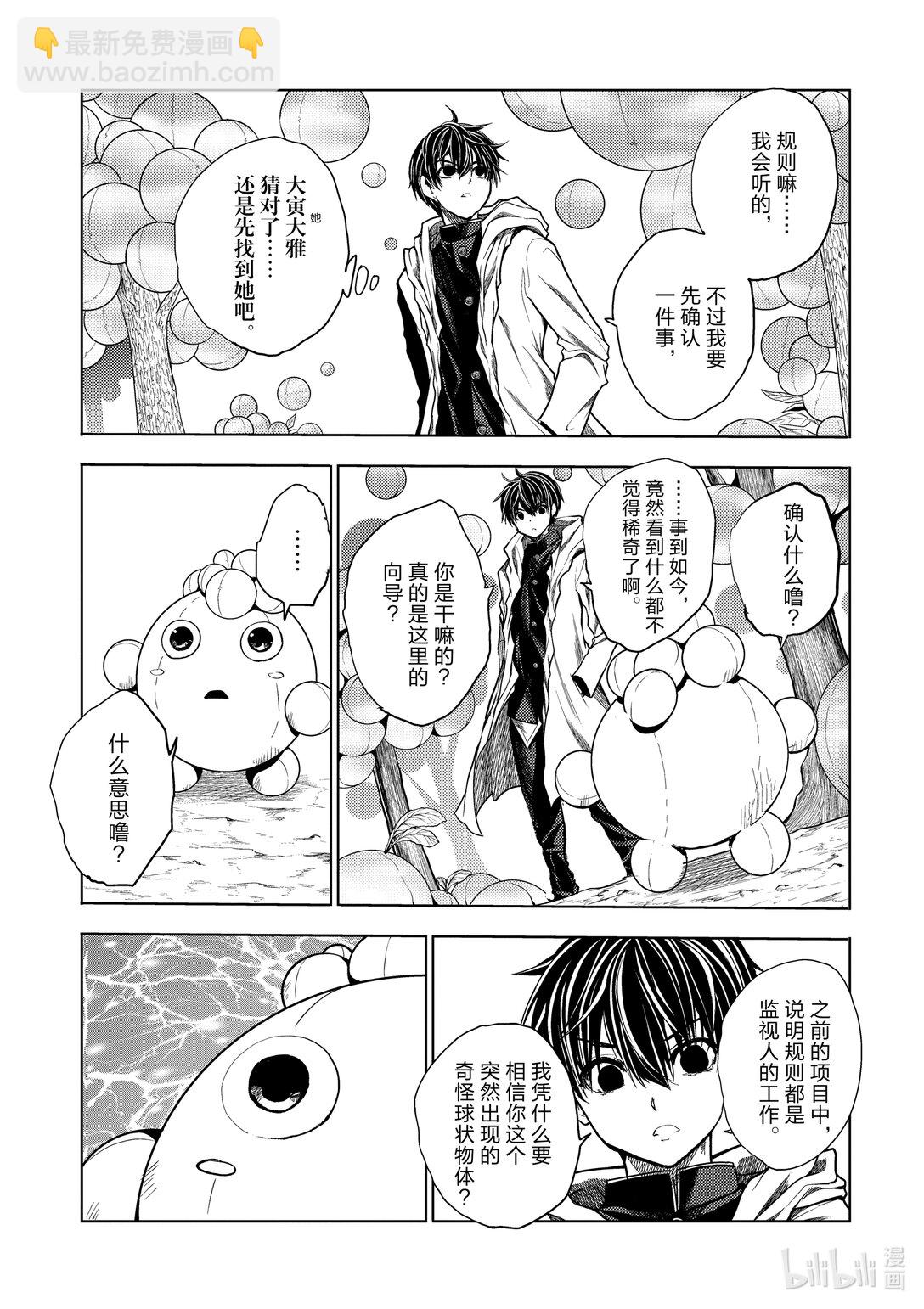 見面5秒開始戰鬥 - 254 254 - 3