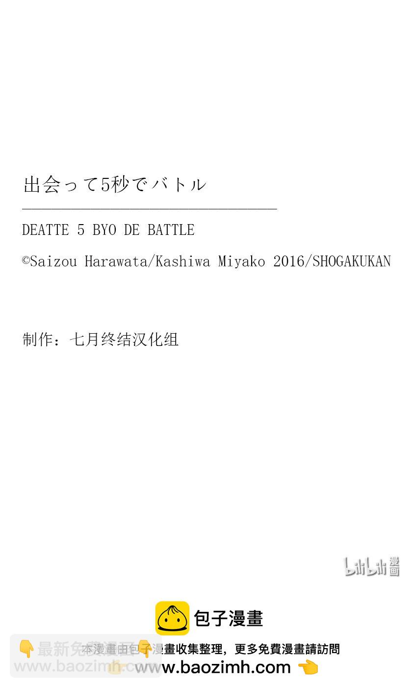 見面5秒開始戰鬥 - 258 258 - 3