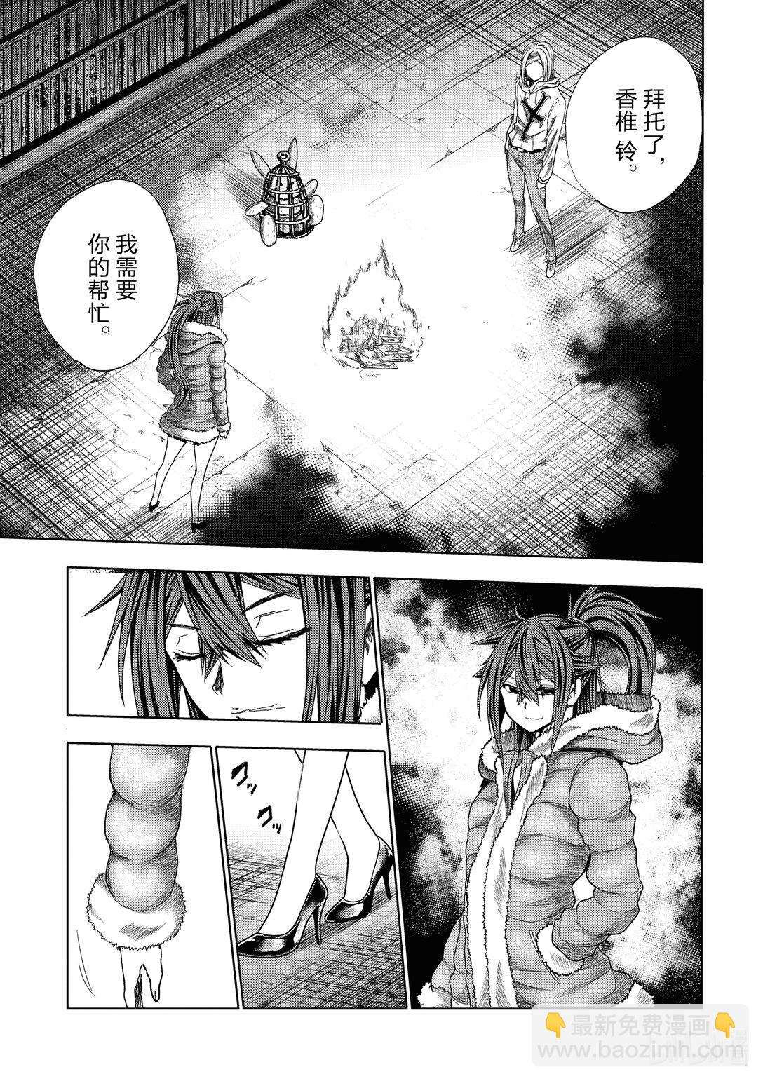 見面5秒開始戰鬥 - 262 262 - 2