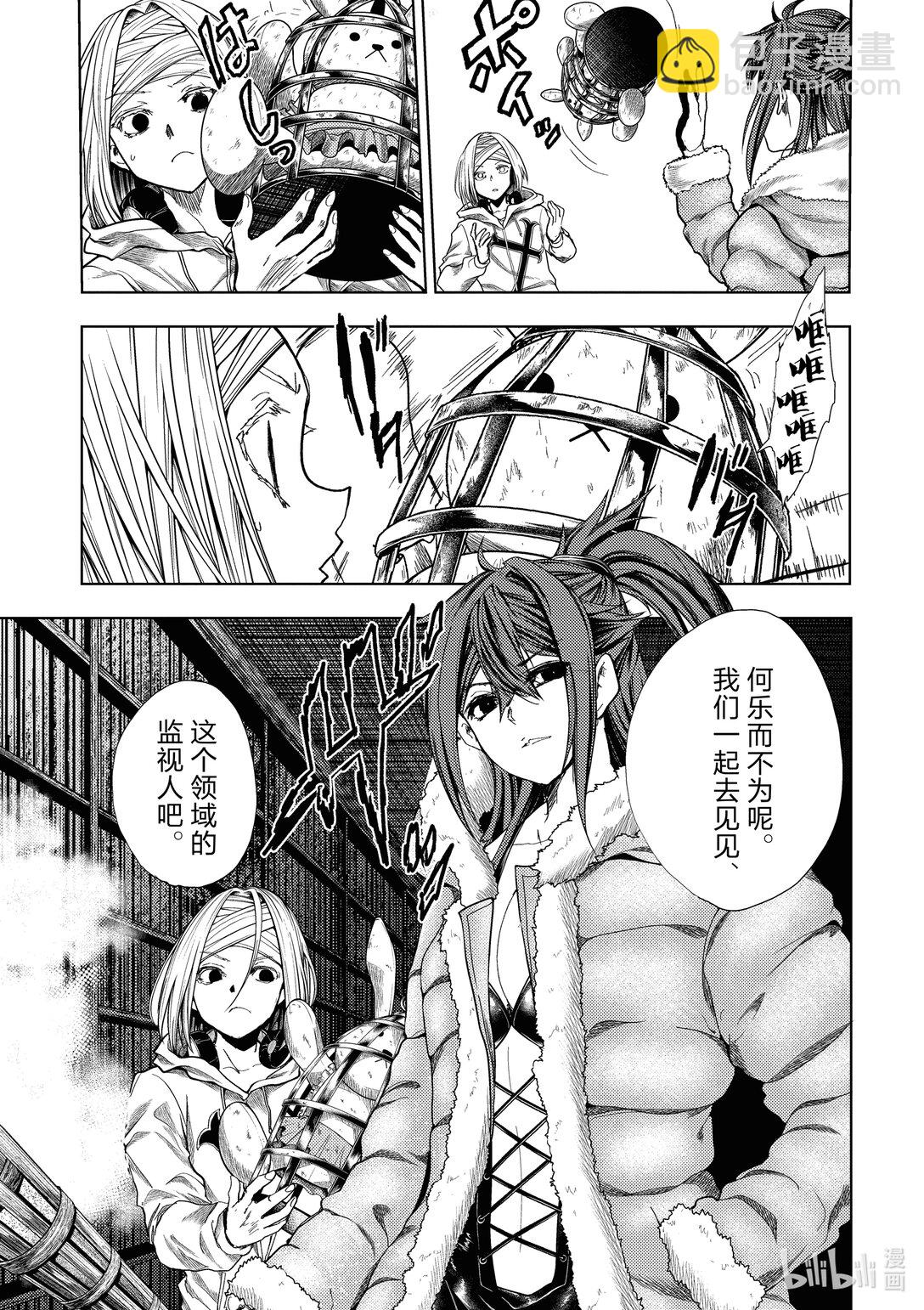 見面5秒開始戰鬥 - 262 262 - 4