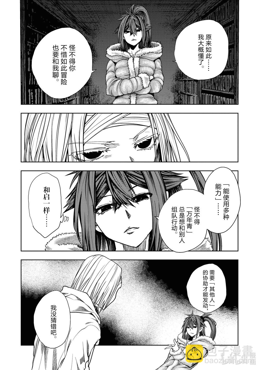 見面5秒開始戰鬥 - 262 262 - 3