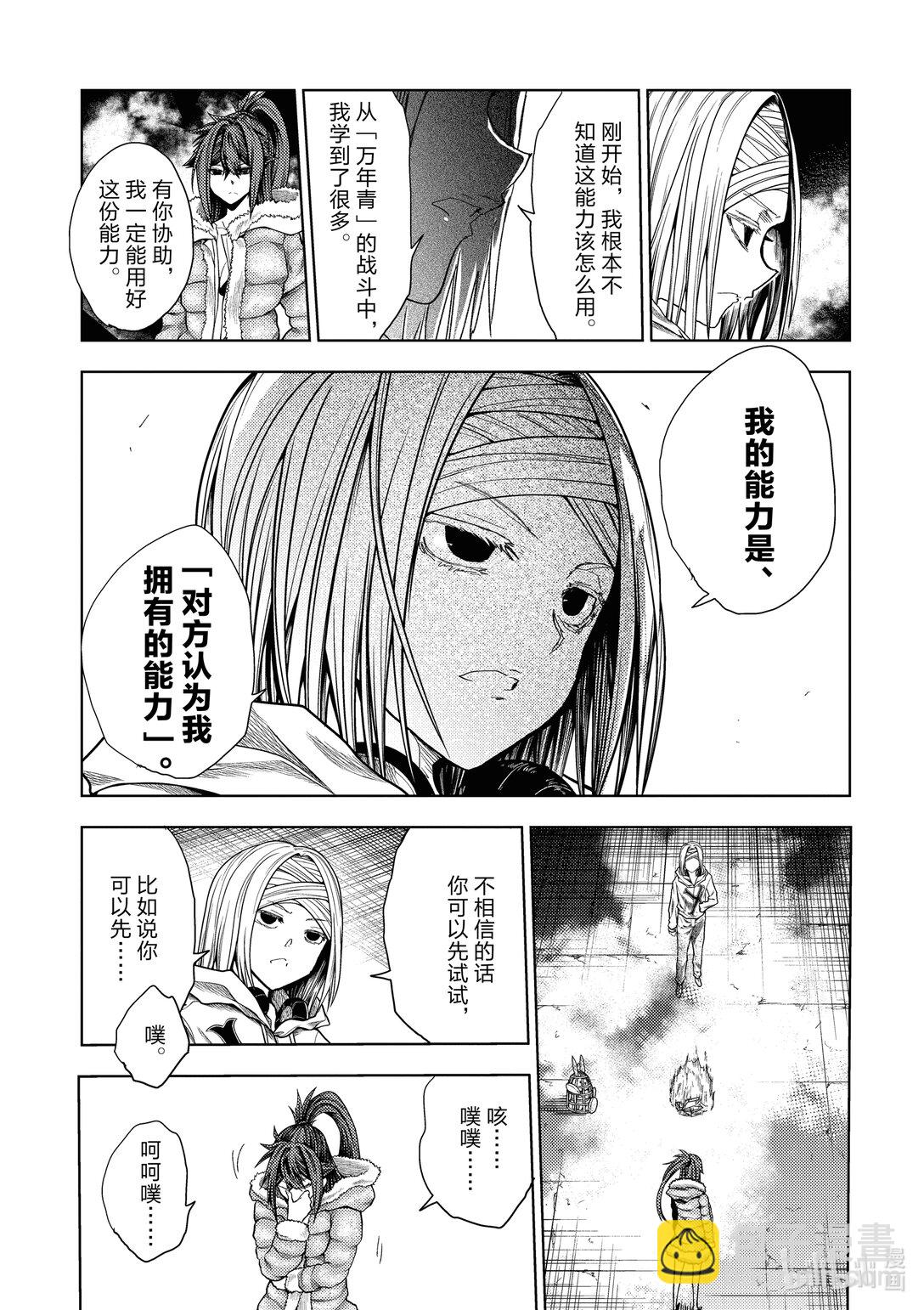 見面5秒開始戰鬥 - 262 262 - 4