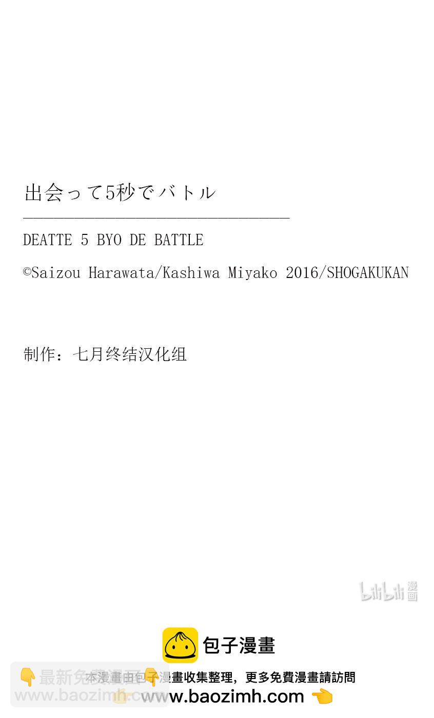 見面5秒開始戰鬥 - 264 264 - 2