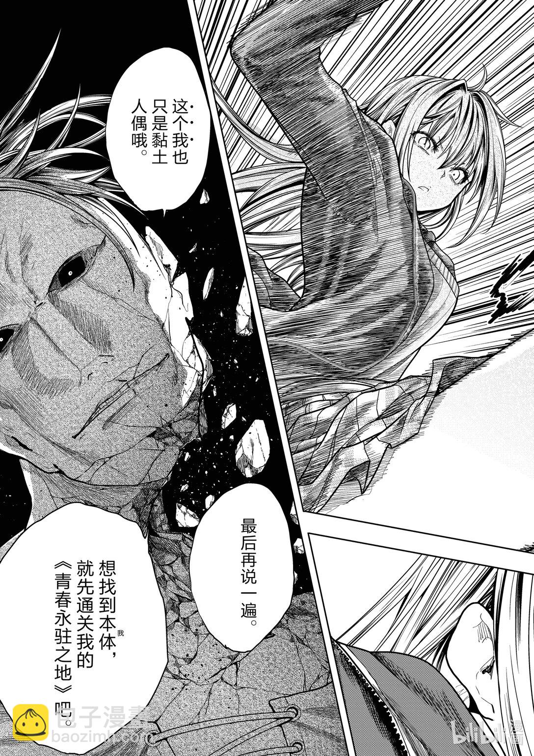 見面5秒開始戰鬥 - 264 264 - 3