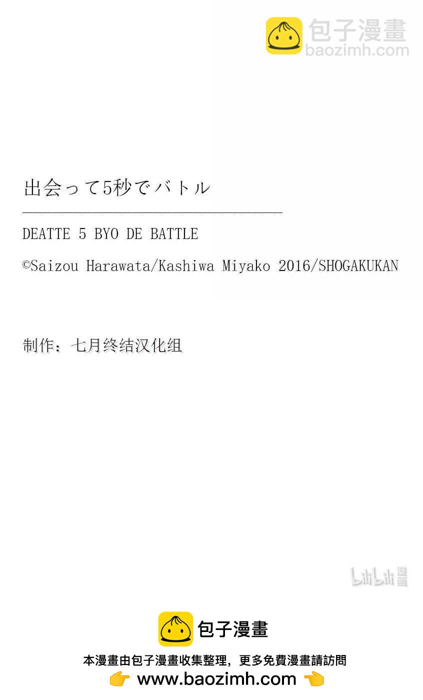 見面5秒開始戰鬥 - 266 266 - 2