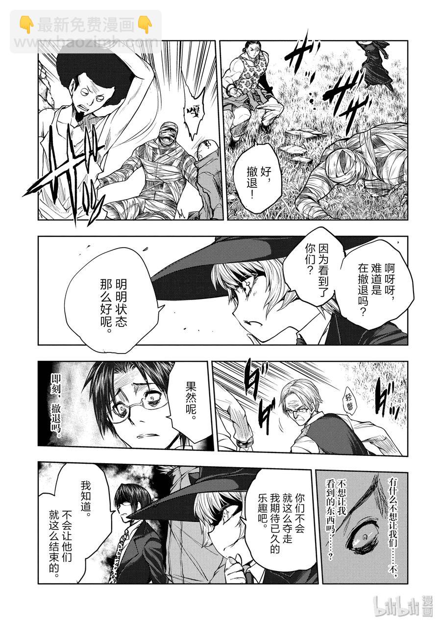 見面5秒開始戰鬥 - 28 合成食屍鬼（前）+（後） - 6