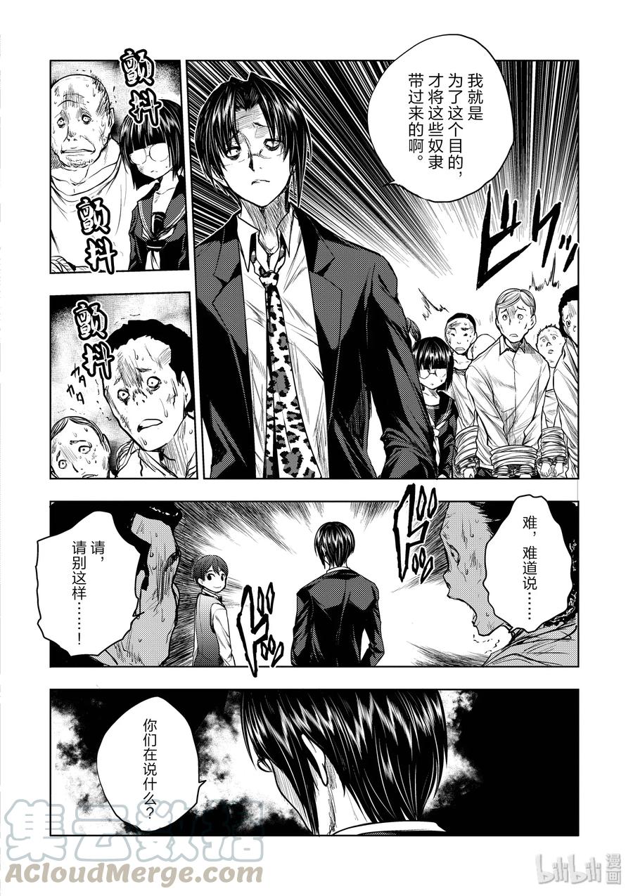 見面5秒開始戰鬥 - 28 合成食屍鬼（前）+（後） - 1