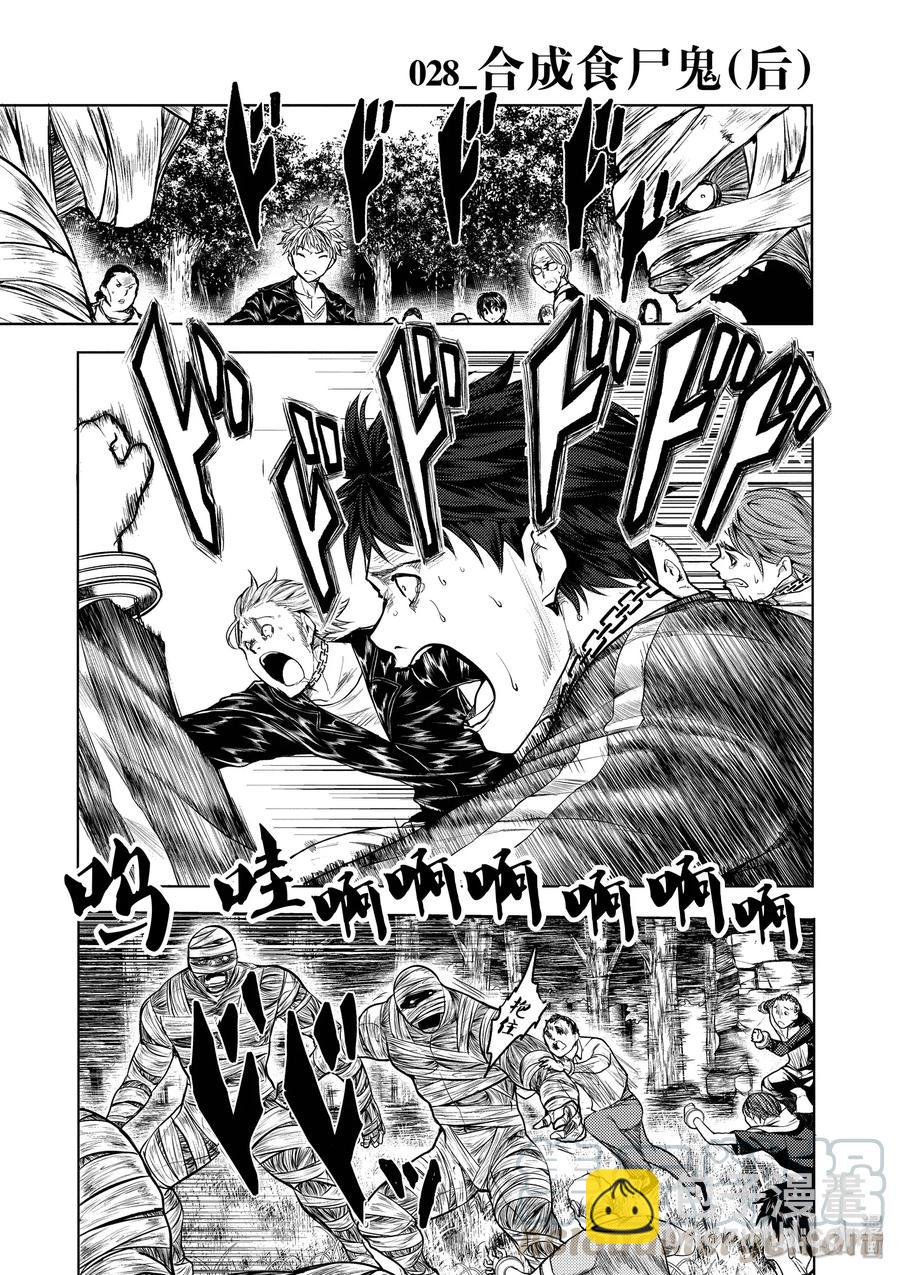 見面5秒開始戰鬥 - 28 合成食屍鬼（前）+（後） - 4