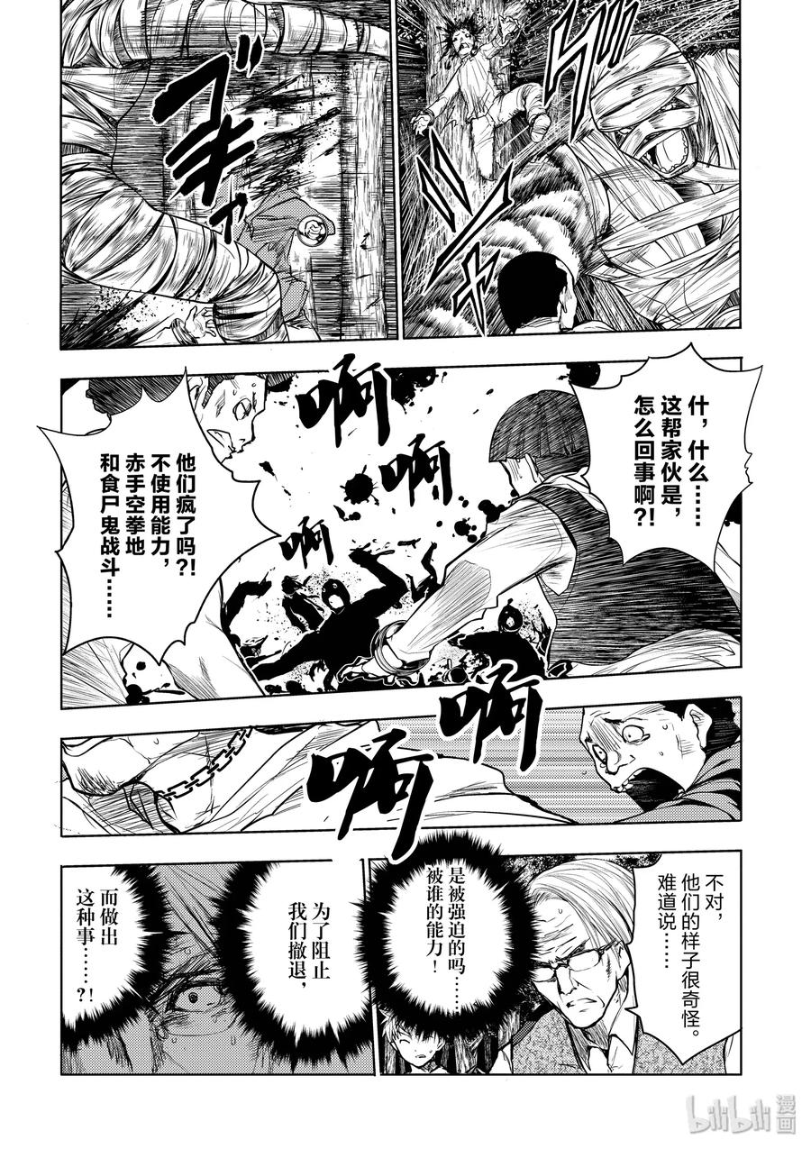 見面5秒開始戰鬥 - 28 合成食屍鬼（前）+（後） - 5