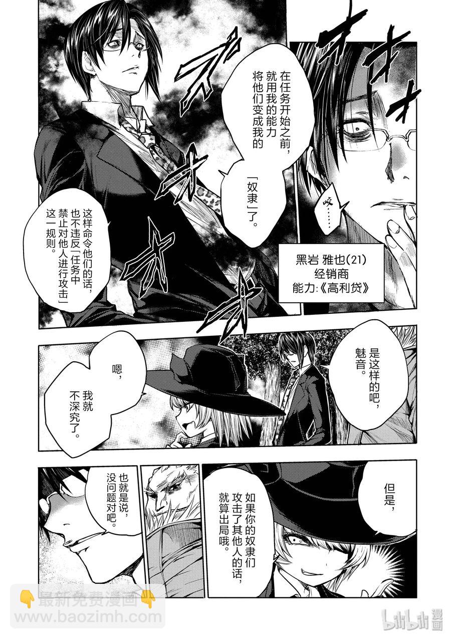 見面5秒開始戰鬥 - 28 合成食屍鬼（前）+（後） - 6