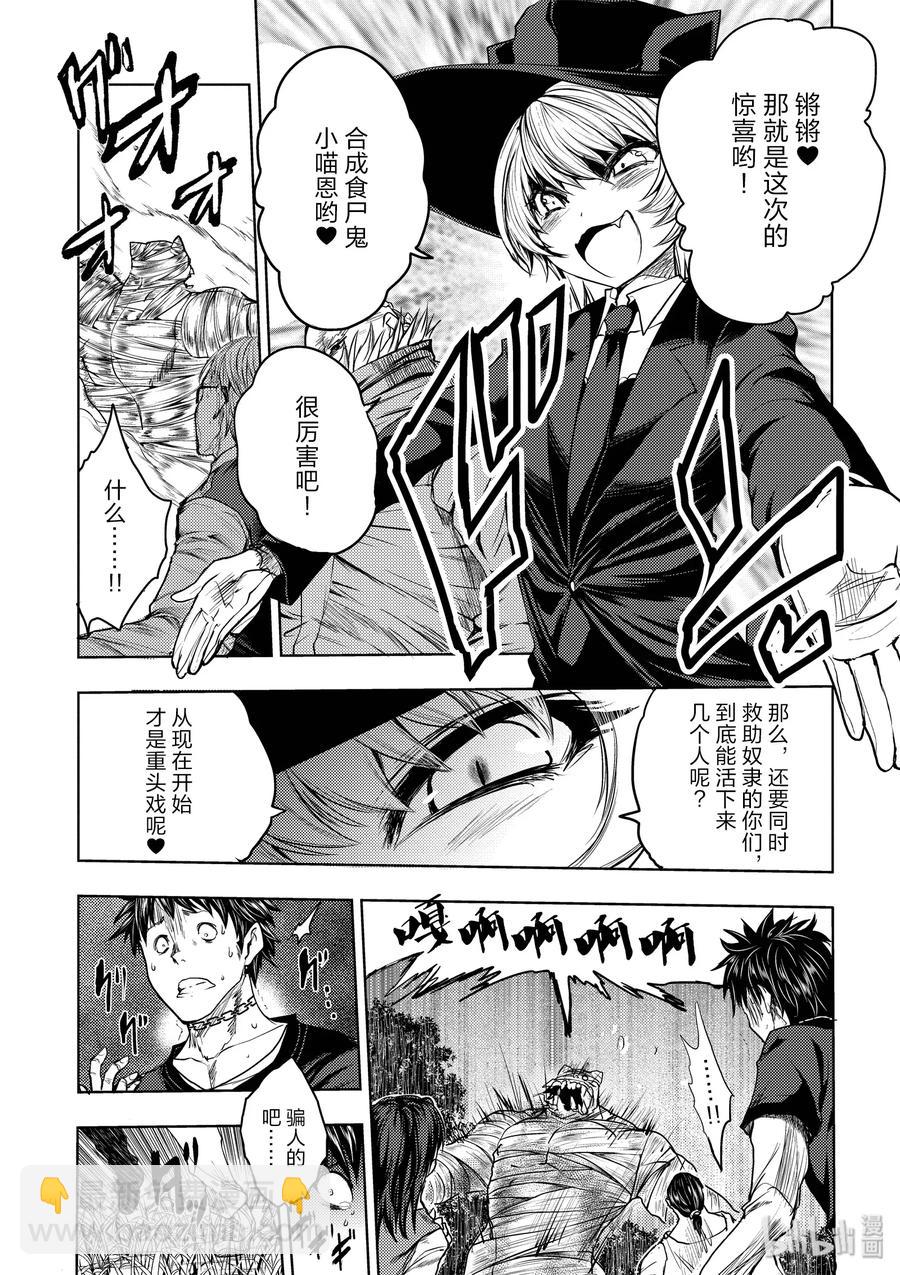 見面5秒開始戰鬥 - 28 合成食屍鬼（前）+（後） - 2