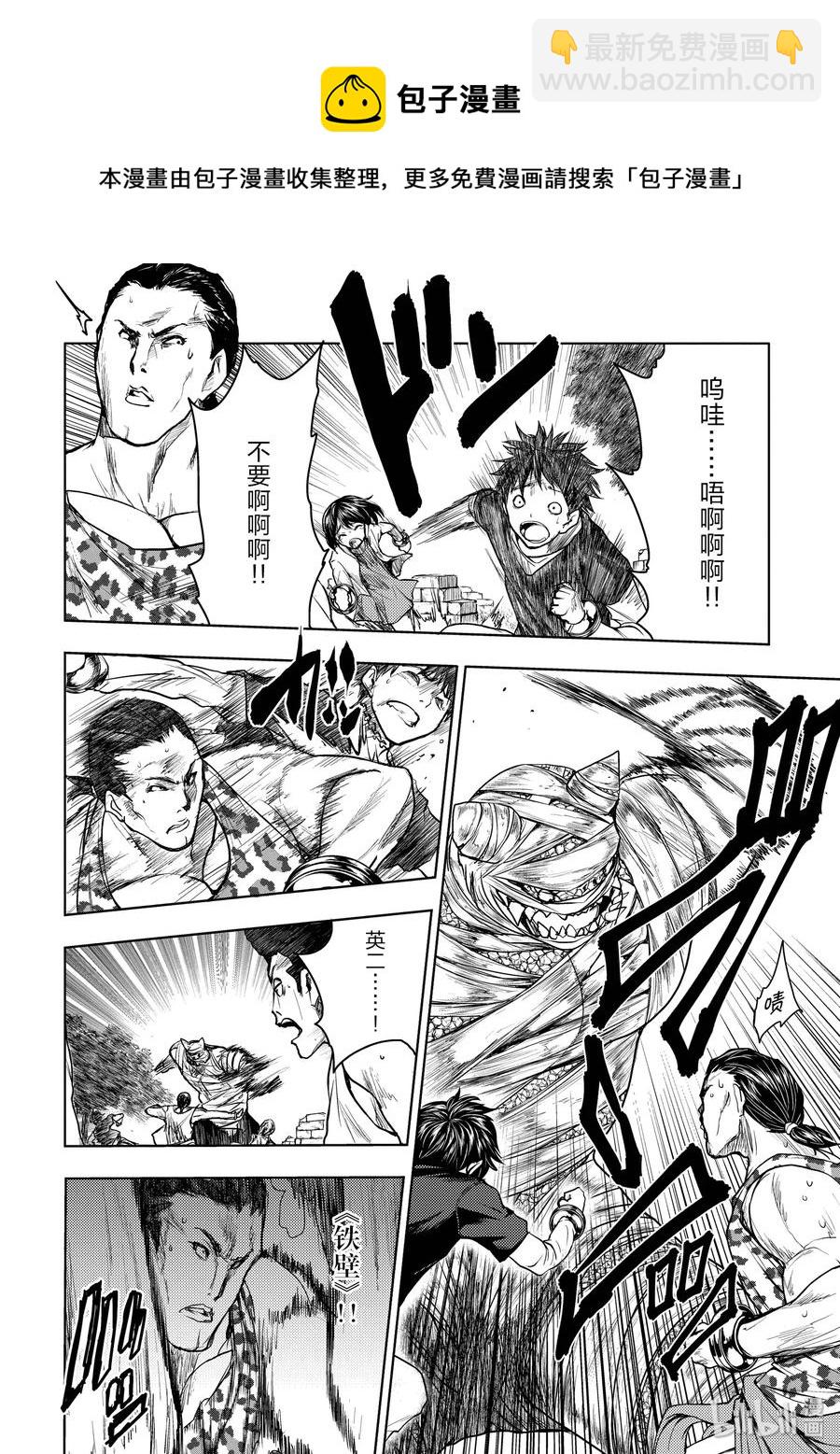 見面5秒開始戰鬥 - 28 合成食屍鬼（前）+（後） - 3