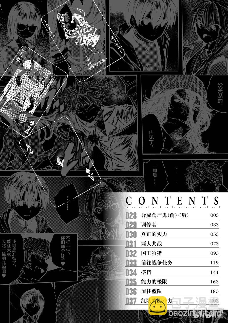 見面5秒開始戰鬥 - 28 合成食屍鬼（前）+（後） - 3