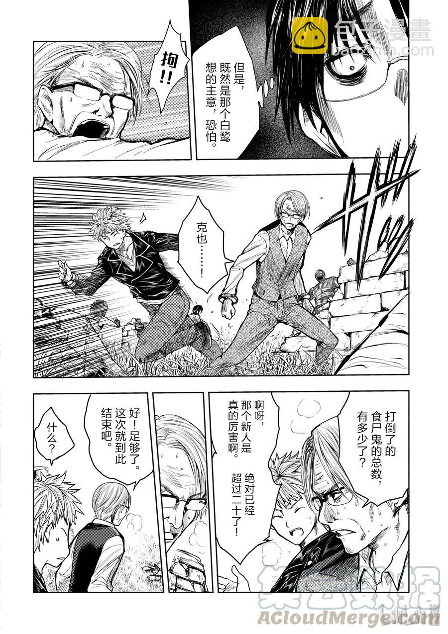 見面5秒開始戰鬥 - 28 合成食屍鬼（前）+（後） - 1