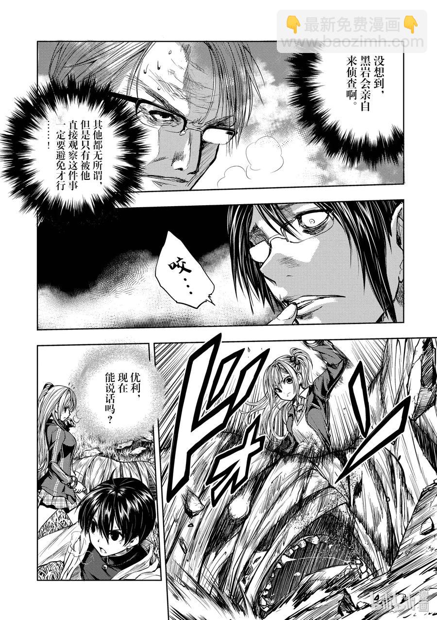 見面5秒開始戰鬥 - 28 合成食屍鬼（前）+（後） - 2