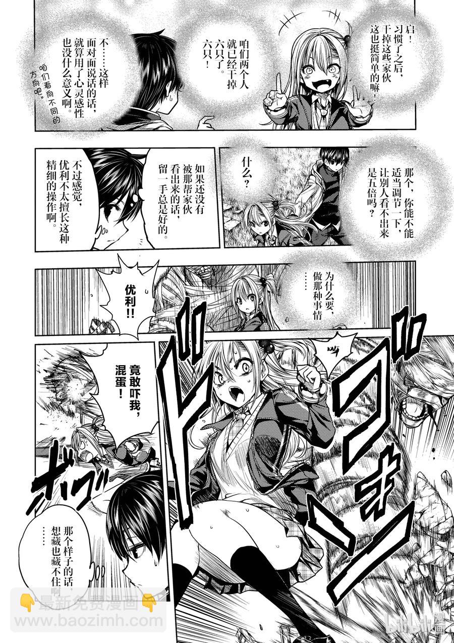 見面5秒開始戰鬥 - 28 合成食屍鬼（前）+（後） - 3