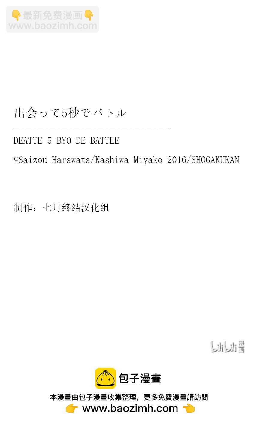 見面5秒開始戰鬥 - 270 270 - 2