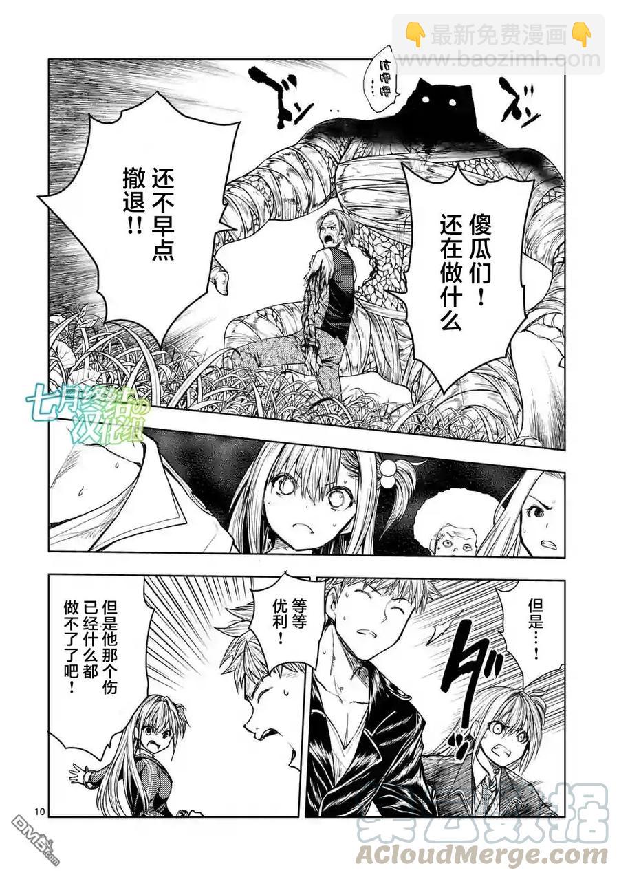 見面5秒開始戰鬥 - 30 真正的實力 - 5