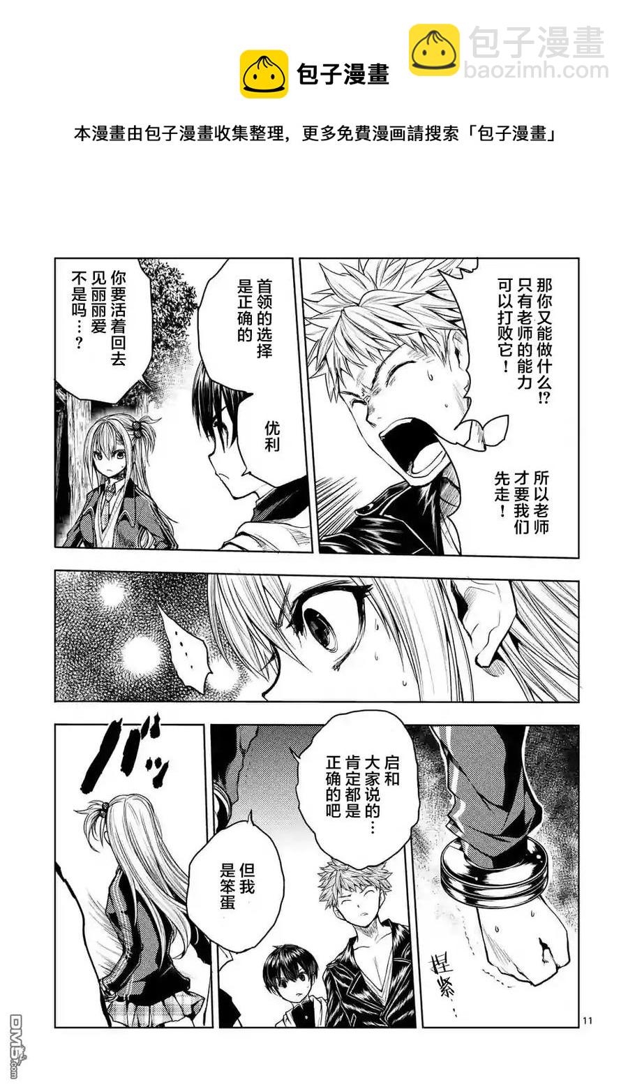 見面5秒開始戰鬥 - 30 真正的實力 - 1