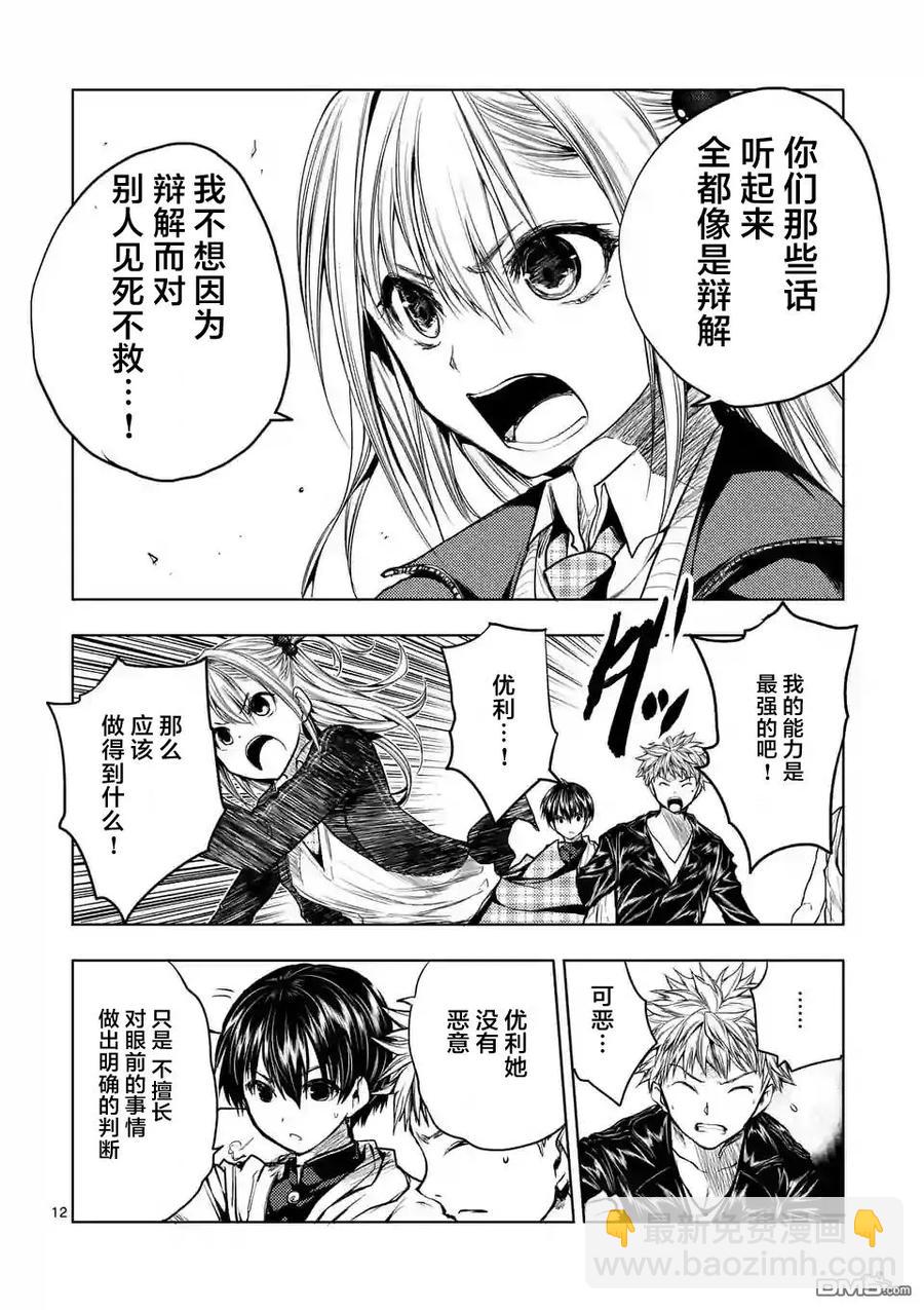 見面5秒開始戰鬥 - 30 真正的實力 - 2