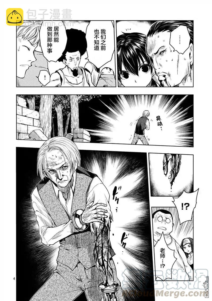 見面5秒開始戰鬥 - 30 真正的實力 - 4