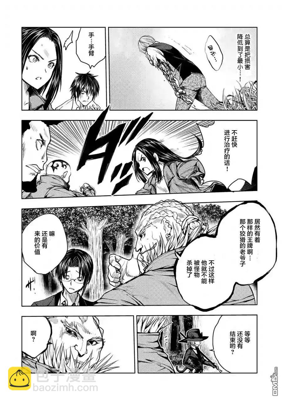 見面5秒開始戰鬥 - 30 真正的實力 - 1