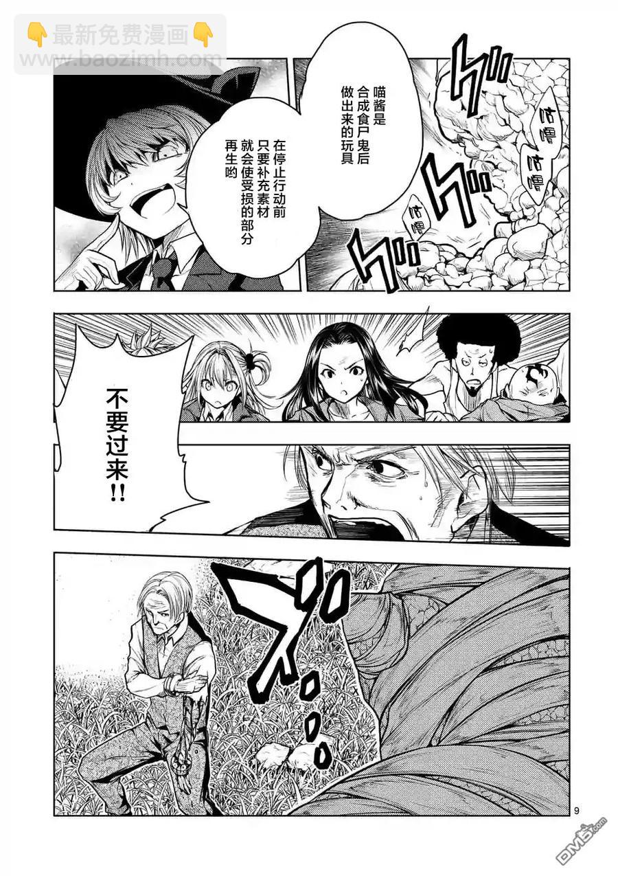 見面5秒開始戰鬥 - 30 真正的實力 - 4