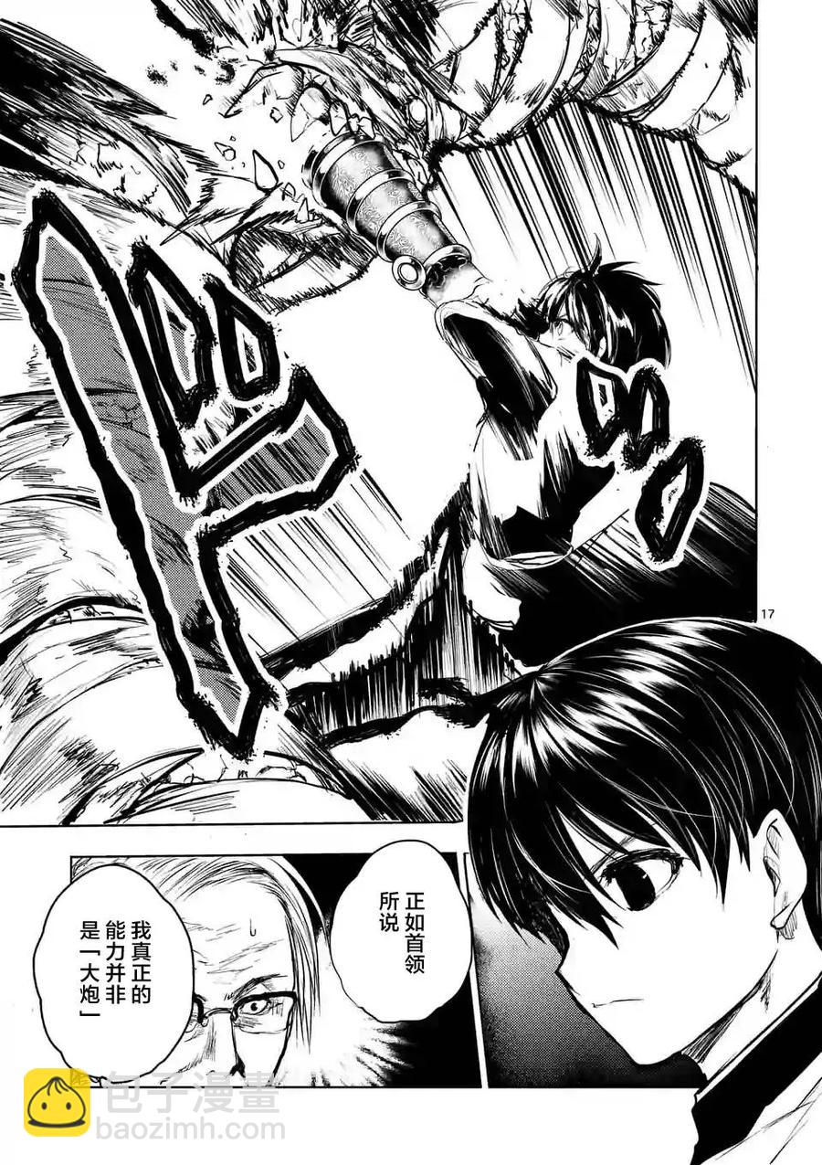 見面5秒開始戰鬥 - 32 國王狩獵 - 2