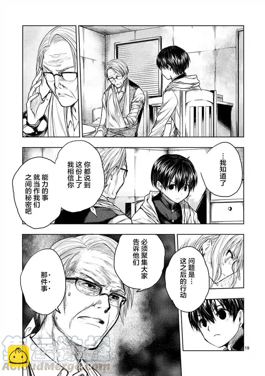 見面5秒開始戰鬥 - 32 國王狩獵 - 4