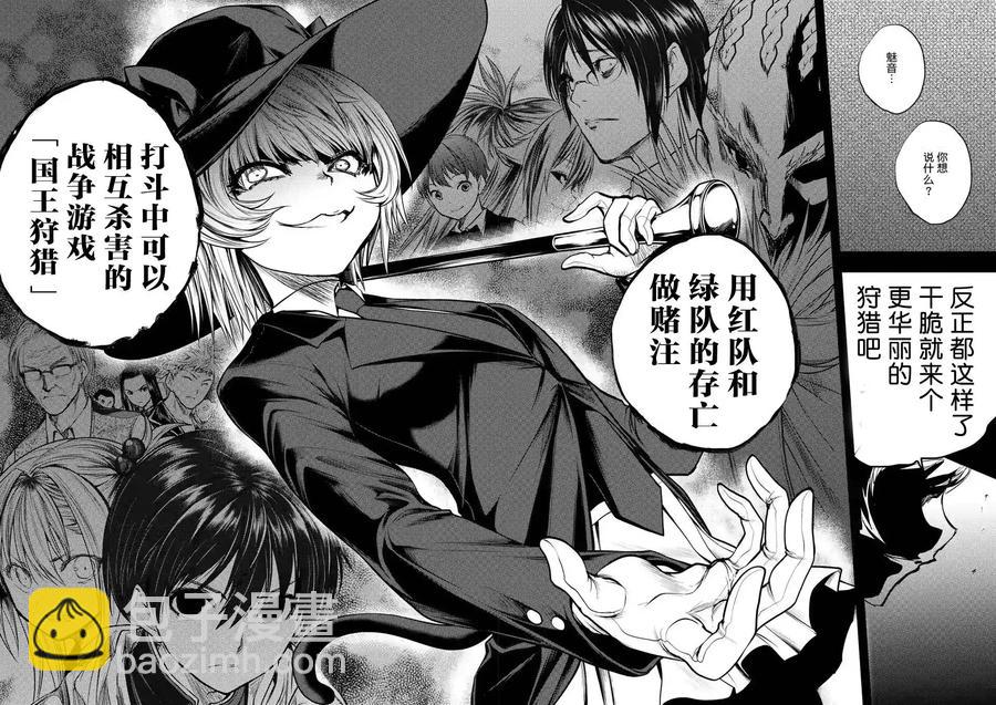 見面5秒開始戰鬥 - 32 國王狩獵 - 5